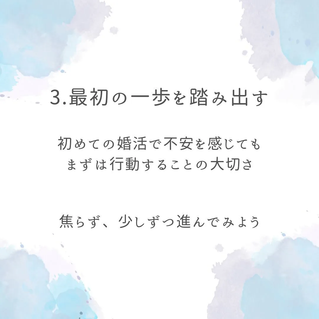 婚活初心者さんへ