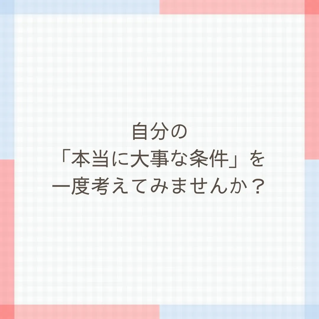 人は見た目っていうけど！？結婚相手もそうなのかな？