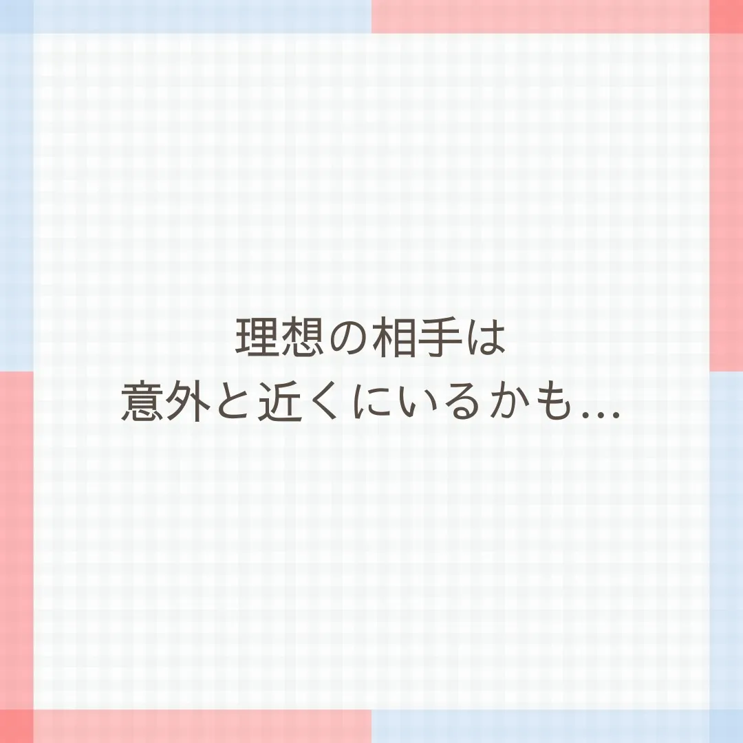 人は見た目っていうけど！？結婚相手もそうなのかな？